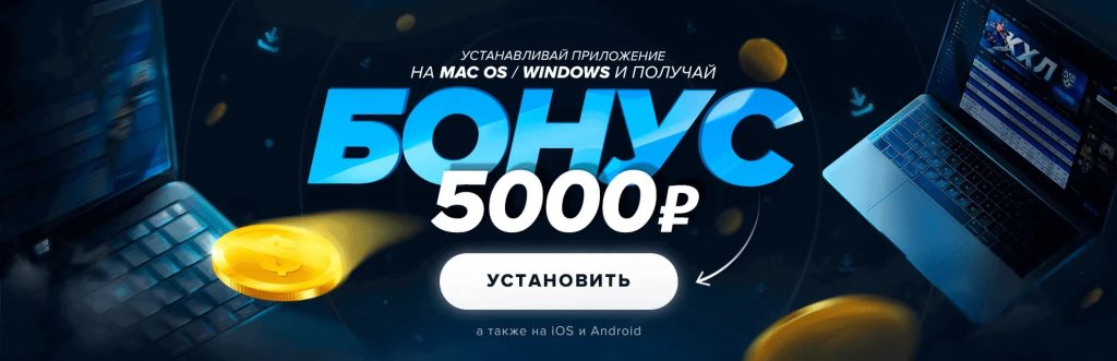 1win — букмекерская контора 1вин Россия